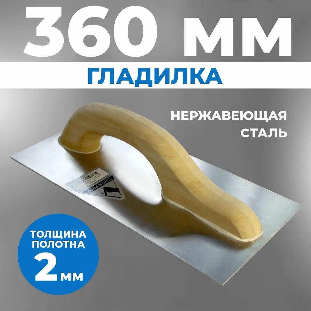 Гладилка штукатурная прямая VTB, деревянная ручка, 360 х 160 х 2 мм Гладилка штукатурная прямая VTB, деревянная ручка, 360 х 160 х 2 мм
