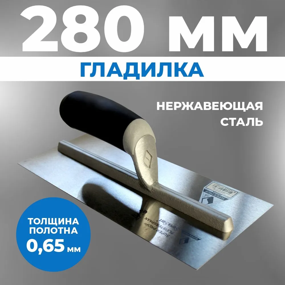 Гладилка 280*120  0.003.28VTB Гладилка 280*120  0.003.28VTB