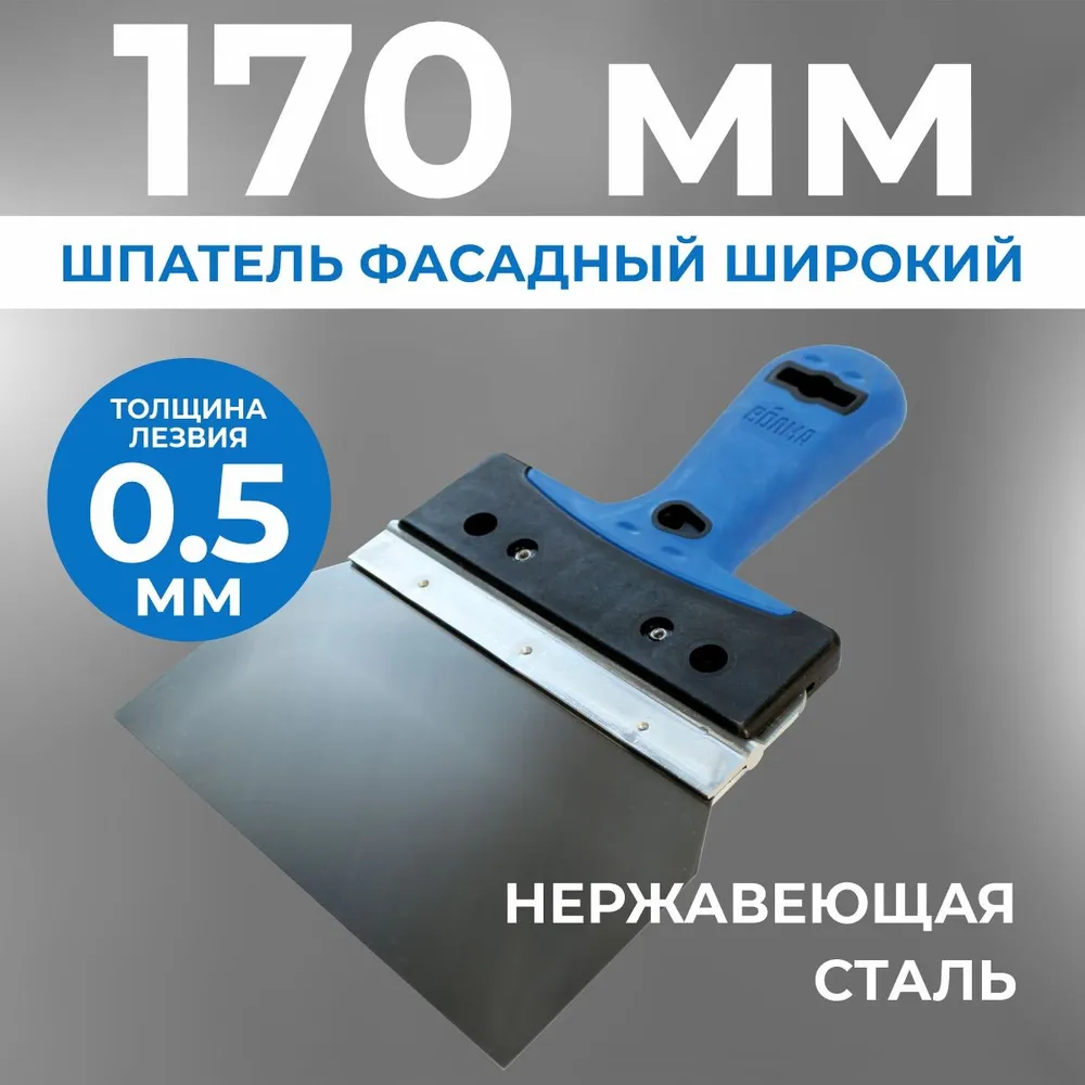 Шпатель фасадный широкий 170 мм Шпатель фасадный широкий 170 мм