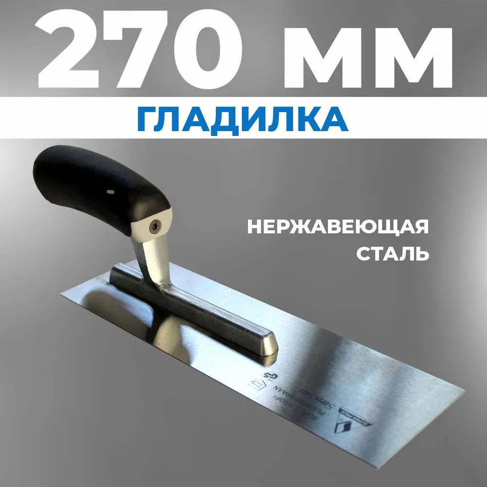 Гладилка 270*80(смещен ухват)0.003.27VTB Гладилка 270*80(смещен ухват)0.003.27VTB