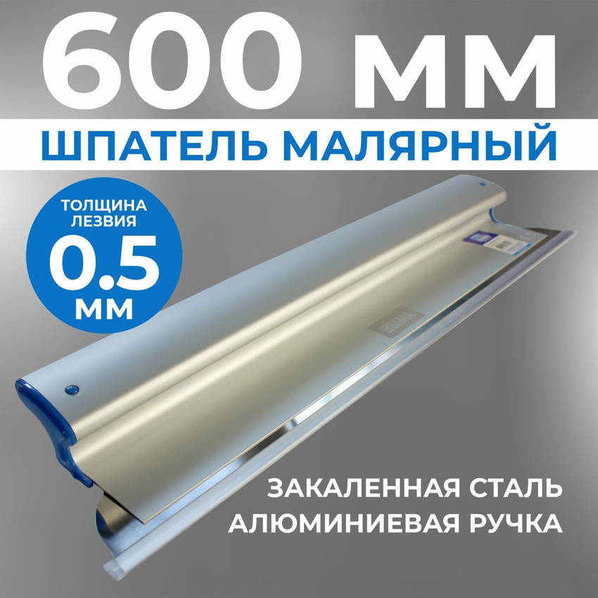 Шпатель Ergoplane 0,5х600 мм, съемное полотно Шпатель Ergoplane 0,5х600 мм, съемное полотно