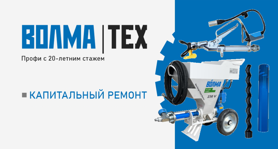 Ремонт штукатурного оборудования Ремонт штукатурного оборудования