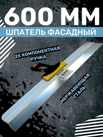 Шпатель 600мм Euro STOIVER