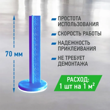 Маяк для наливного пола 70 мм ВОЛМА, 20 штук Маяк для наливного пола 70 мм ВОЛМА, 20 штук
