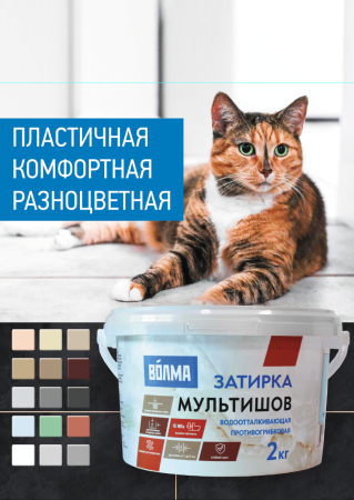 Затирка для плитки ВОЛМА Мультишов 2 кг. темно-серая Затирка для плитки ВОЛМА Мультишов 2 кг. темно-серая
