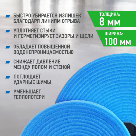 Лента демпферная самоклеящаяся для стяжки ВОЛМА 100мм х 8мм х 20 м Лента демпферная самоклеящаяся для стяжки ВОЛМА 100мм х 8мм х 20 м