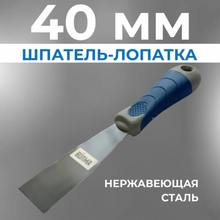 Шпатель-лопатка 40 мм