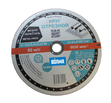 Круг отрезной по металлу ВАЗ 230х2,5х22,23 Круг отрезной по металлу ВАЗ 230х2,5х22,23