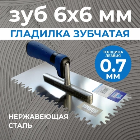 Гладилка фигурная Big ВОЛМА, нержавеющая сталь, двухкомпонентная ручка Гладилка фигурная Big ВОЛМА, нержавеющая сталь, двухкомпонентная ручка