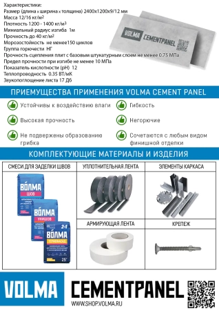 Цементно-перлитовая плита (АЦПЛ) ВОЛМА 9*1200*2400 мм АРМПАНЕЛЬ Цементно-перлитовая плита (АЦПЛ) ВОЛМА 9*1200*2400 мм АРМПАНЕЛЬ
