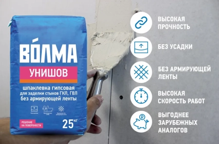 Шпаклевка гипсовая для заделки стыков ГКЛ, ГВЛ без армирующей ленты "ВОЛМА-Унишов" 25 кг