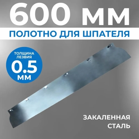 Полотно ERGOPLANE 0,5x600 мм Полотно ERGOPLANE 0,5x600 мм