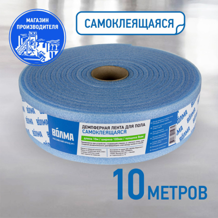 Лента демпферная самоклеящаяся для стяжки ВОЛМА 100мм х 8мм х 10 м Лента демпферная самоклеящаяся для стяжки ВОЛМА 100мм х 8мм х 10 м