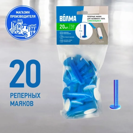 Маяк для наливного пола 70 мм ВОЛМА, 20 штук Маяк для наливного пола 70 мм ВОЛМА, 20 штук