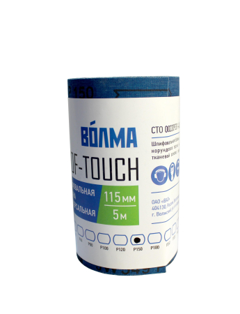 Шлифовальная бобина ВОЛМА Prof-Touch 115х5 Р150 на тканевой основе Шлифовальная бобина ВОЛМА Prof-Touch 115х5 Р150 на тканевой основе