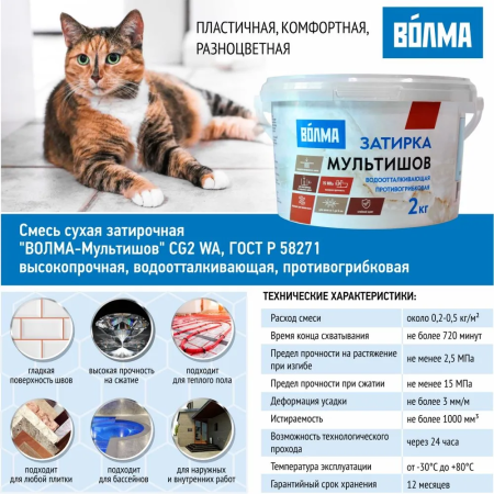 Затирка для плитки ВОЛМА Мультишов 2 кг. бежевая Затирка для плитки ВОЛМА Мультишов 2 кг. бежевая