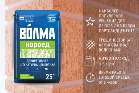 Декоративная штукатурка цементная "ВОЛМА-Короед 2,5 мм", 25 кг Декоративная штукатурка цементная "ВОЛМА-Короед 2,5 мм", 25 кг